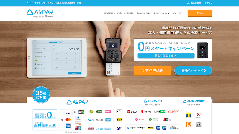 AirPAY 紹介