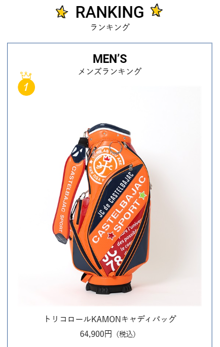 メンズランキング①