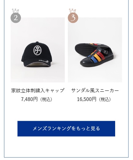 メンズランキング②