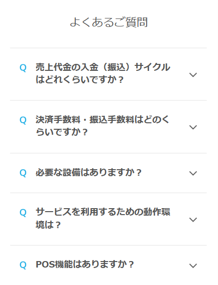 よくある質問