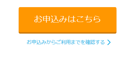 お申し込みはこちら