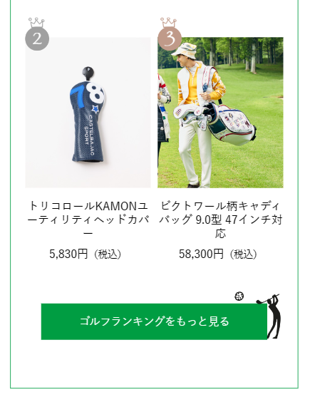 ゴルフランキング②