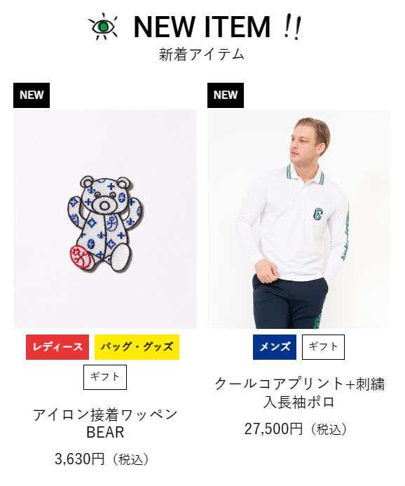 NEWアイテム①