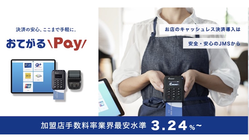 おてがるpay