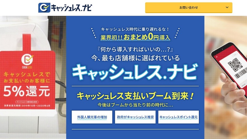 キャッシュレスナビ