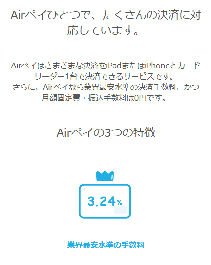 airペイの特徴
